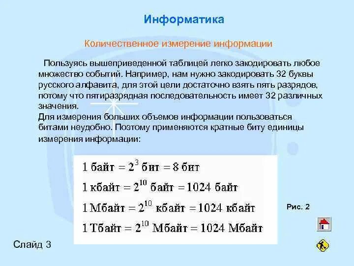 Количественная мера информации. Количественное измерение. Количественное измерение Информатика. Единицы измерения в информатике.