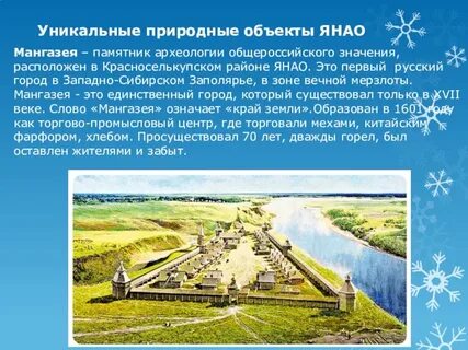 История и культура ямала 6 класс