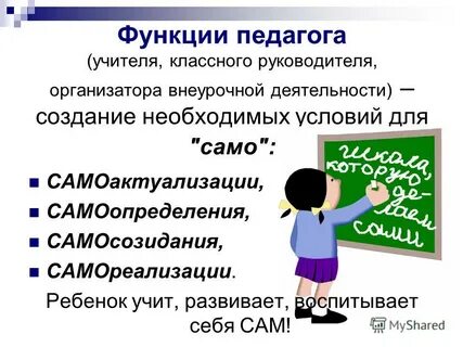 Внеклассная работа классного руководителя