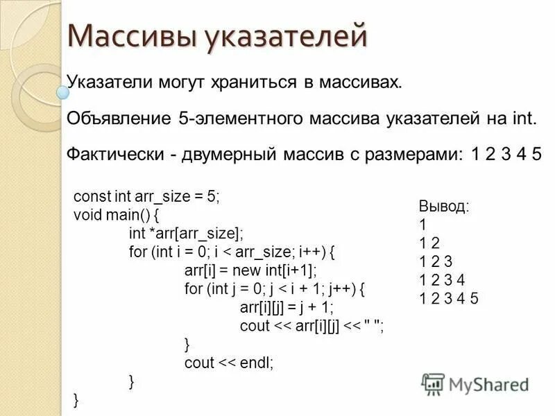 Массивы информатика 11 класс