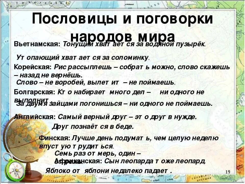 Пословицы разных народов. Пословицыразныг народ. Пословицы и поговорки народов. Пословицы русского народа о дружбе