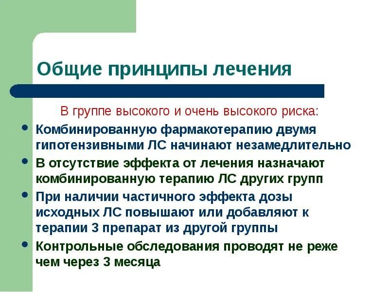 Группы лечения. Третья клиническая группа в онкологии что это такое. Группы препаратов при пневмонии. Грипп презентация. Группы лекарственных препаратов при туберкулезе.