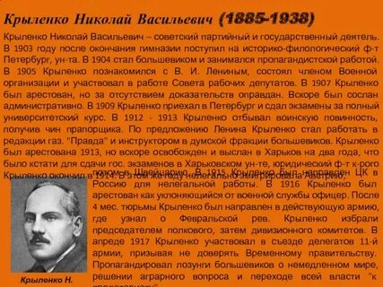 Крыленко