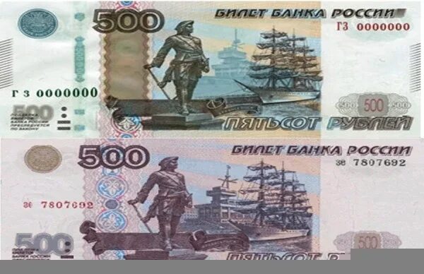 Купюры старого и нового образца. 500 рублей новая и старая купюра. образцы купюр 500 рублей. старые и новые 500 рублей. 500 рублей старого и нового образца.
