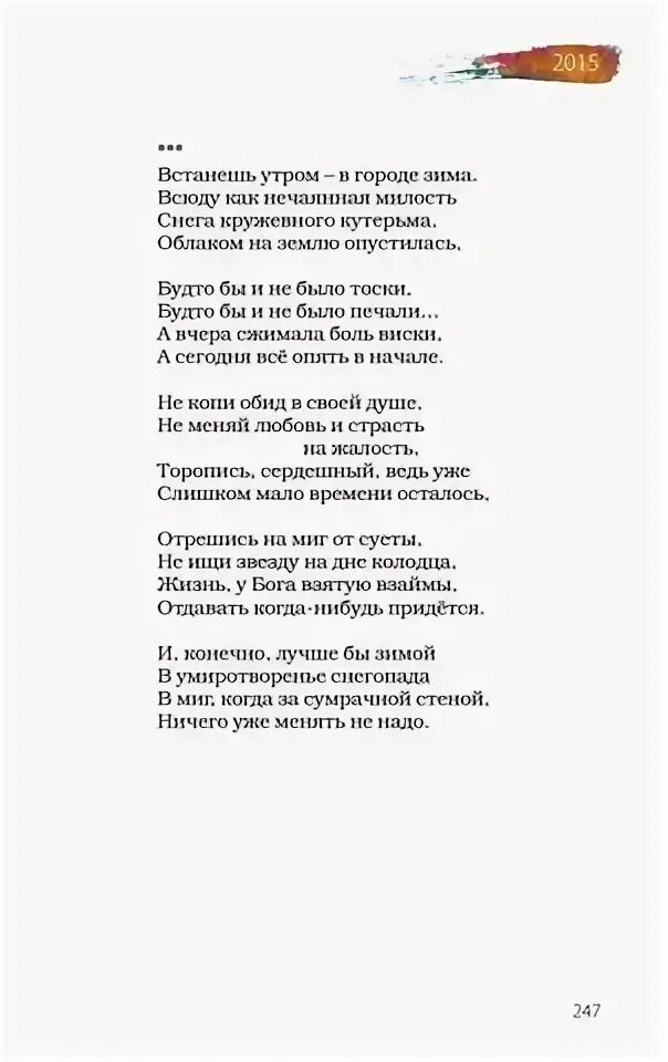 Провода города текст. Белая ночь текст. Текст песни белая ночь. Текст песни белая ночь опустилась. Белаятночь слова песни.