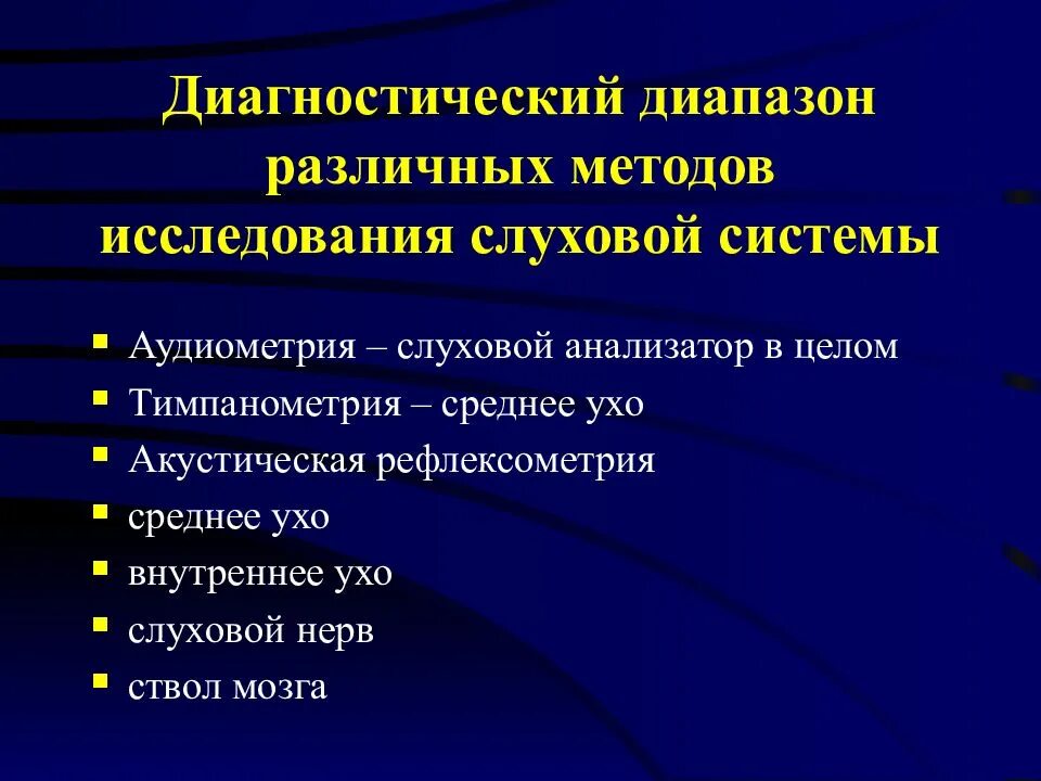 Акустическая импедансометрия. Акустическая рефлексометрия. Акустическая рефлексометрия. Акустическая рефлексометрия. Акустическая рефлексометрия расшифровка.