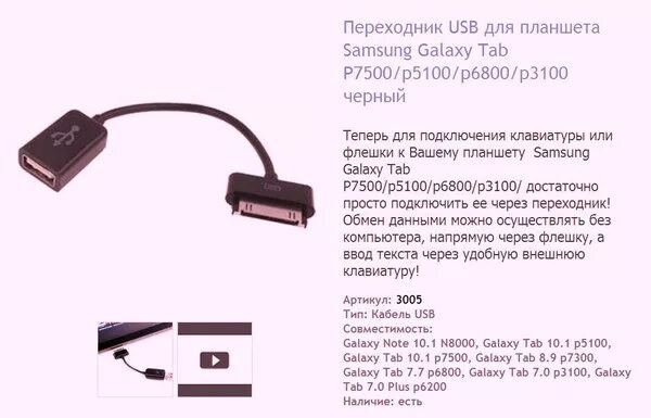 Адаптер для подключения мышь через USB. Подключить флешку. Как подключить флешку к планшету. Подключение флешки к планшету. Не видит usb адаптер