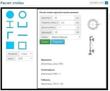 Прочность стойки
