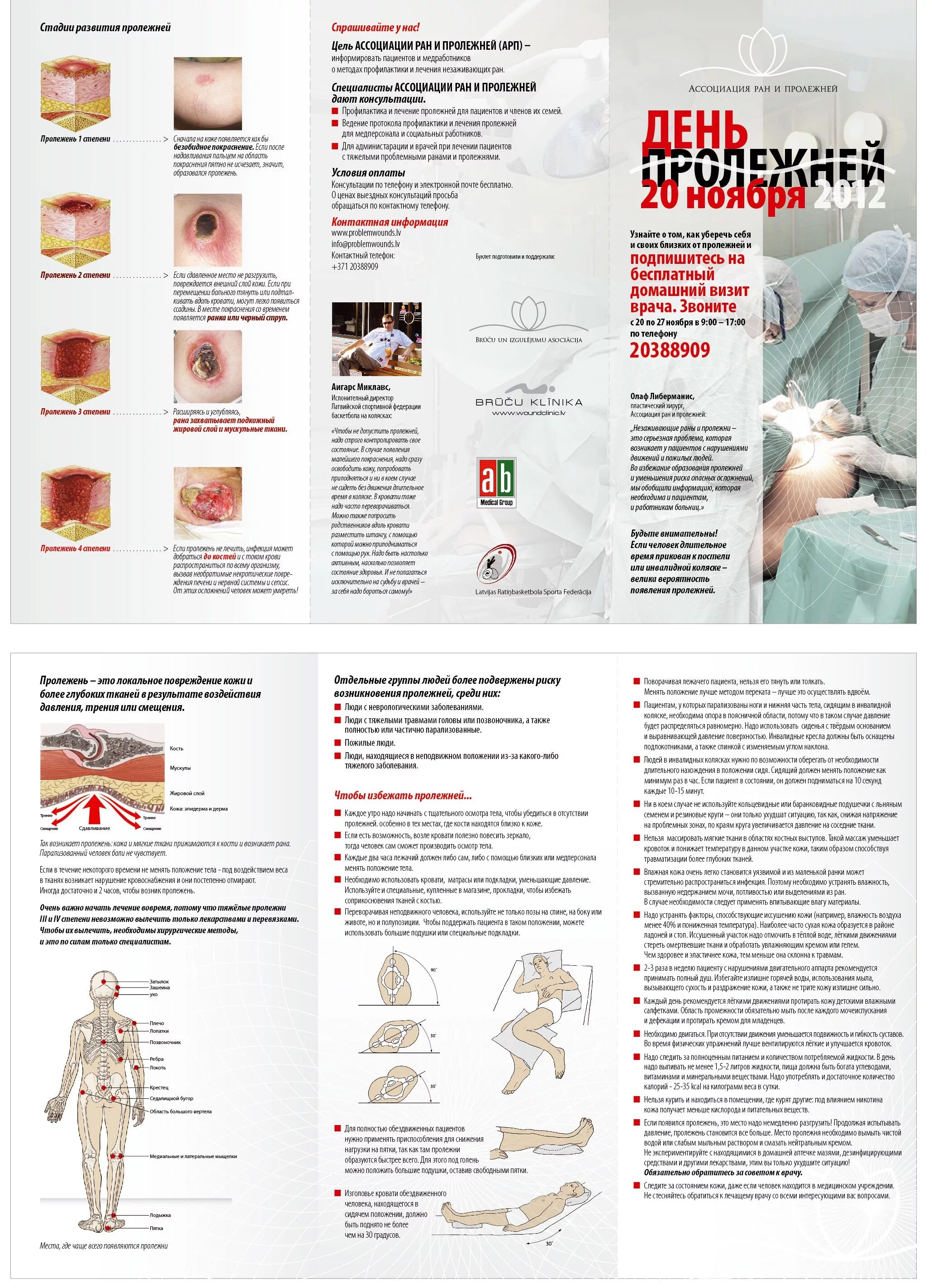 Профилактика при пролежнях. Профилактические мероприятия по профилактике пролежней. Профилактика пролежней памятка. Положения для профилактики пролежней. Смена постельного белья больному алгоритм.