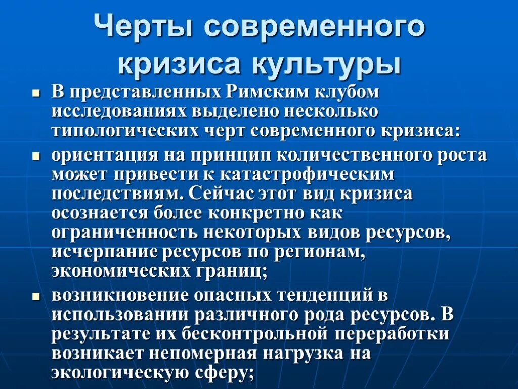 Суть современности. Проблемы современной культуры. Черты кризиса культуры. Культурные проблемы современности. Кризис культуры современного общества.