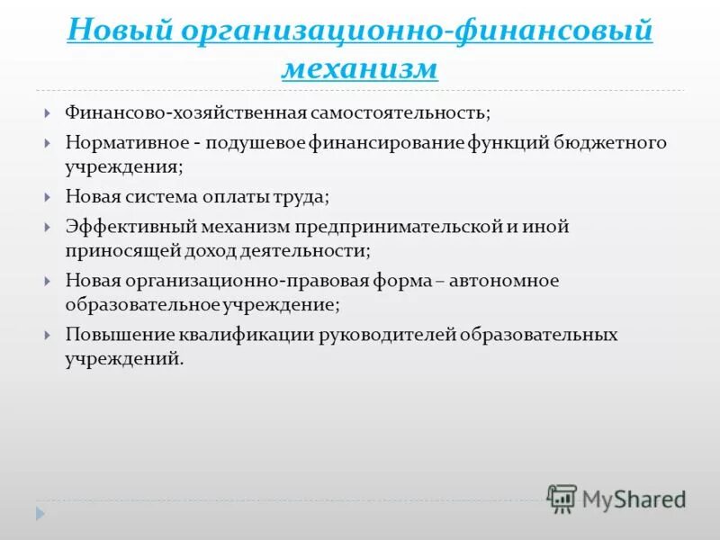 Функции финансовой службы. Основные функции бюджета предприятия. Минфин подведомственные организации функции. Финансовая служба бюджетной организации. Сферы деятельности бюджетных учреждений.