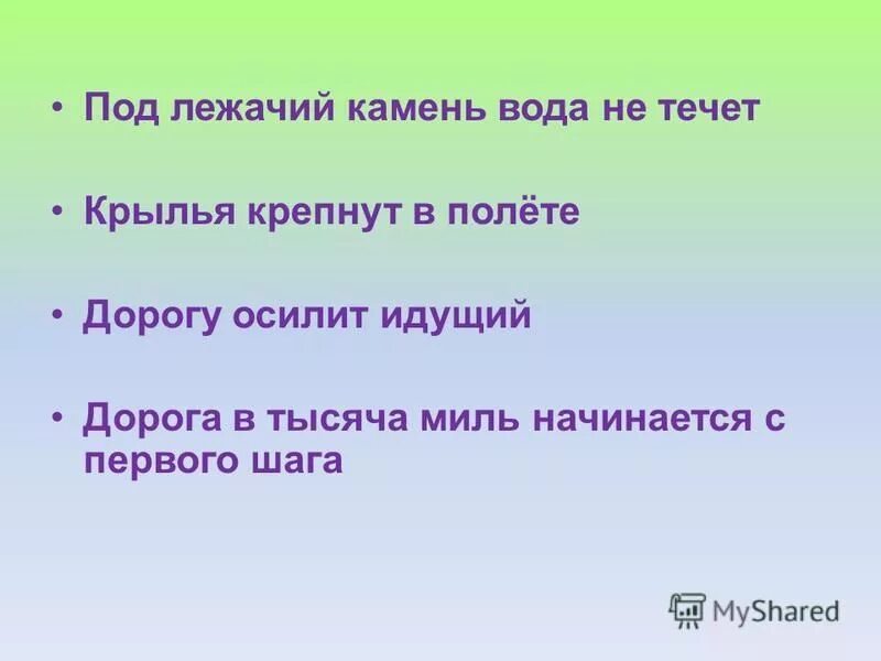 Пословица подлежащий камень. Под лежачий камень вода. Подлежачи камень вода не течет. Под лежачий камень вода не. Под лежачий камень.