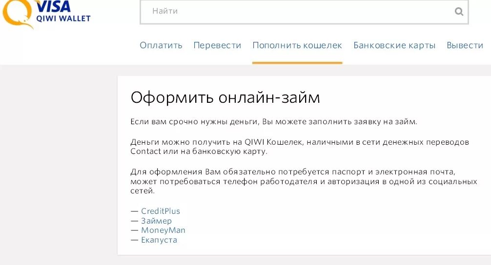 Попросить займ. Как взять займ в киви кошельке. Займ на киви кошелек срочно. Взять кредит на карту киви. Можно ли взять займ в киви кошельке.