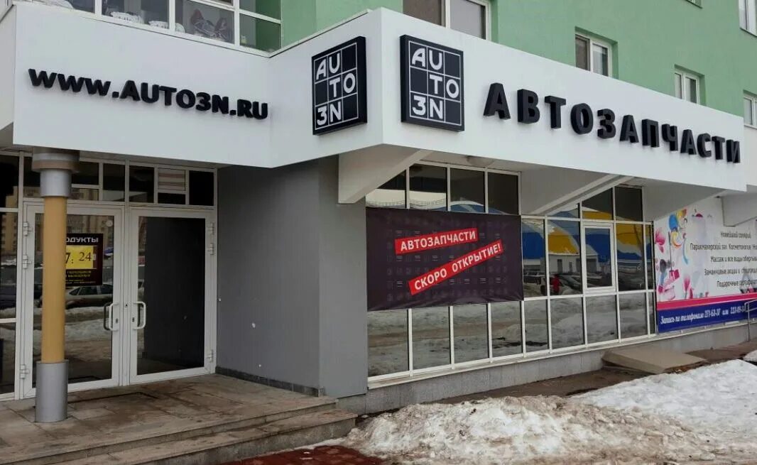 Auto3n магазин. Авто3н автозапчасти магазин. Вывеска auto3n. Магазины авто 3 н.