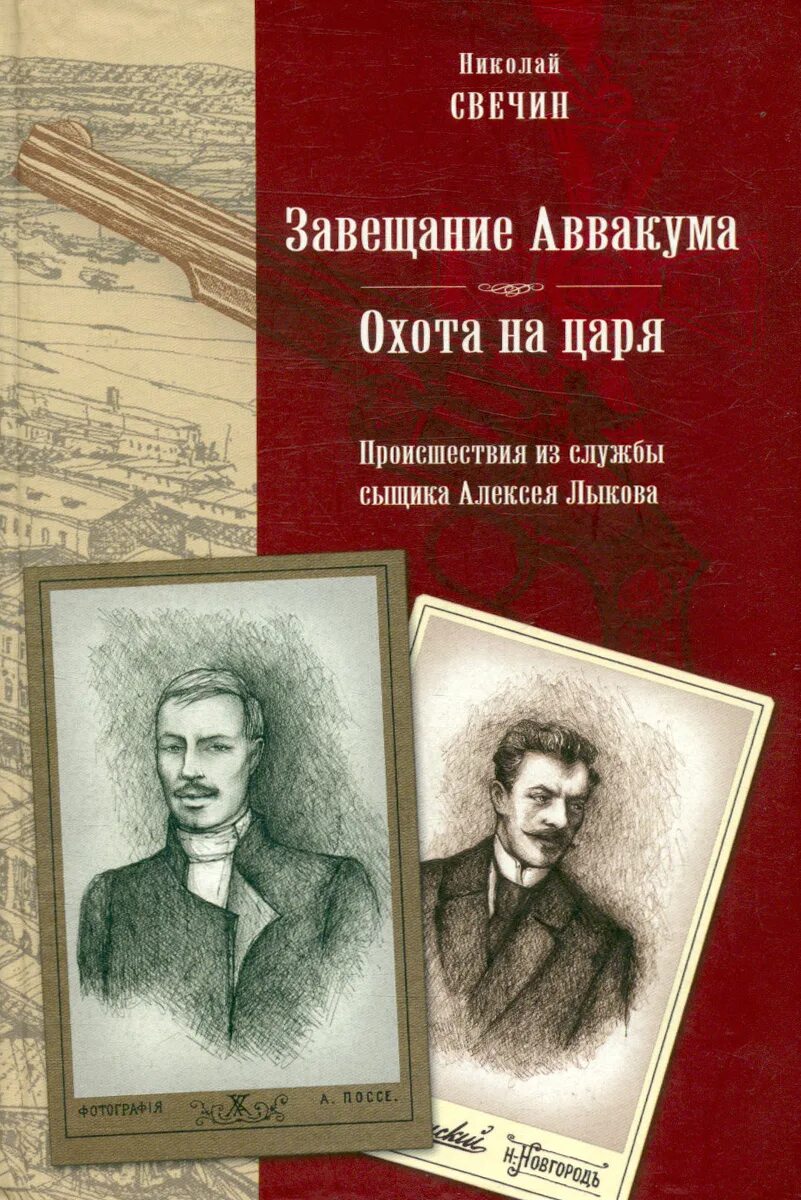 Свечин завещание аввакума слушать аудиокнигу. Свечин завещание аввакума слушать аудиокнигу. Свечин завещание аввакума. Свечин завещание аввакума слушать аудиокнигу. Свечин детективы сыщик.