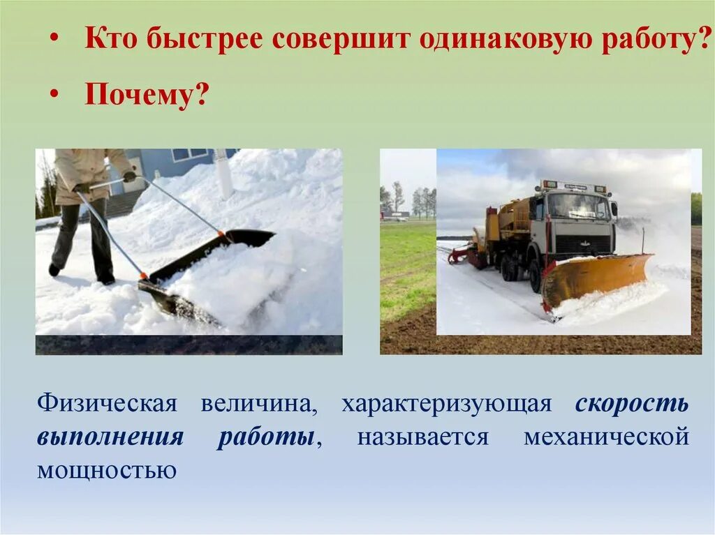Величина быстрота совершения работы