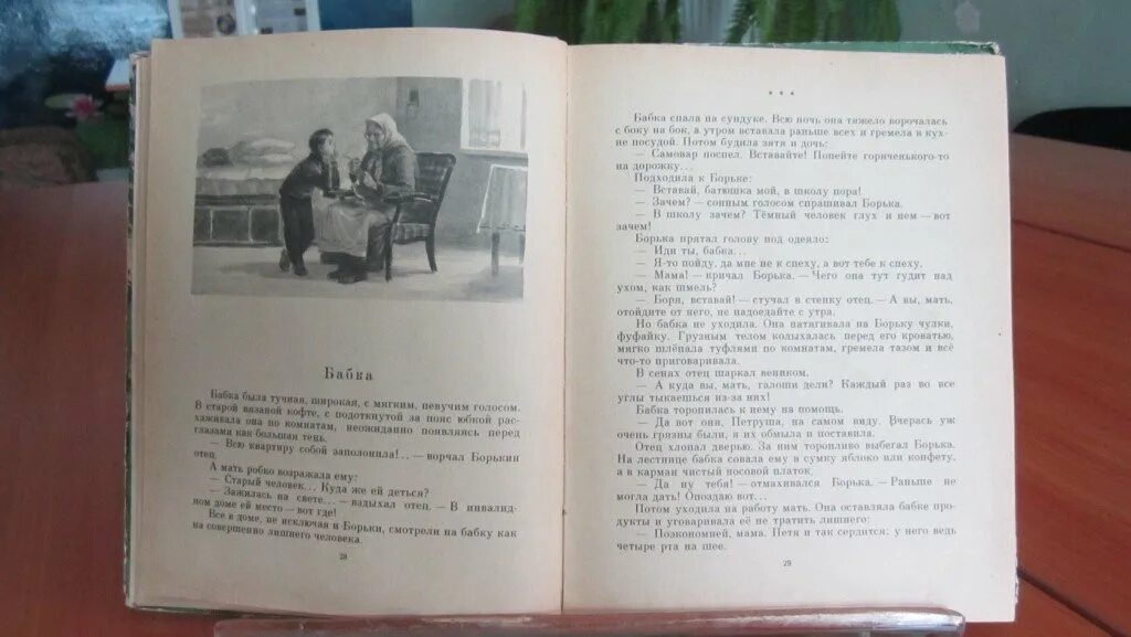 Осеева бабка слушать. Рассказ бабка Осеева. Осеева бабка книга.