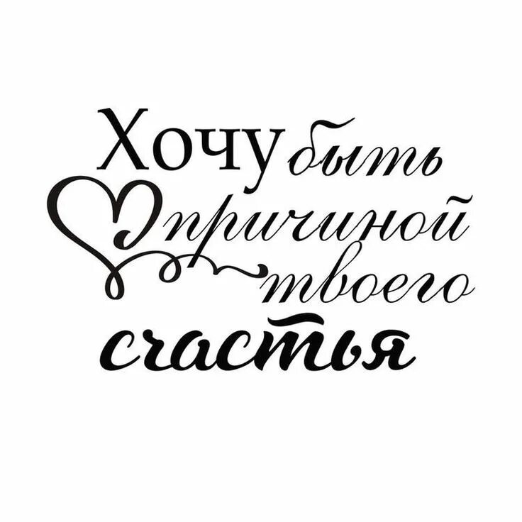 Надписи про любовь мужчине. Красивые надписи для любимого. Красивые фразы для влюбленных. Надпись любимому мужчине. Красивые фразы любимому.