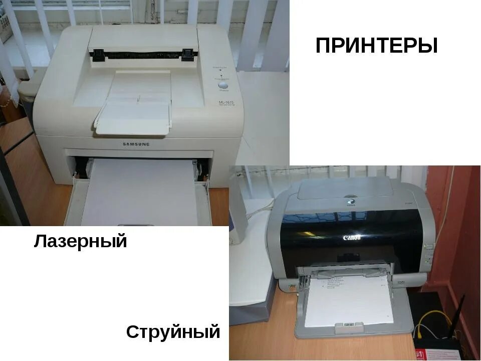 Как понять какой принтер струйный или лазерный. Печать струйного и лазерного принтера.