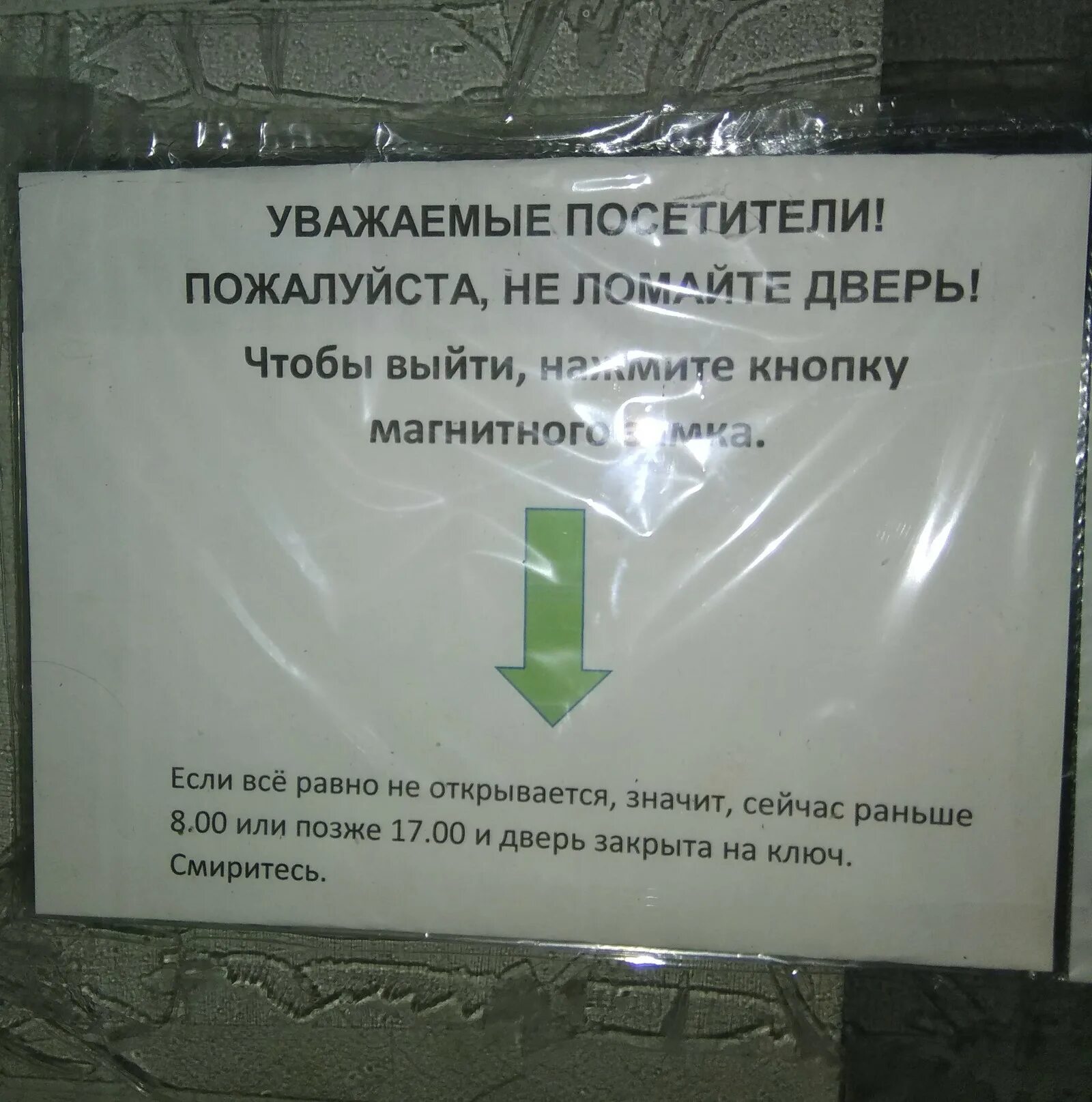 В зале кричали закрывайте двери. Объявление закрывайте дверь. Объявление о закрытие дверей смешные. Объявление закрывайте дверь в подъезде. Объявление о закрытии двери.