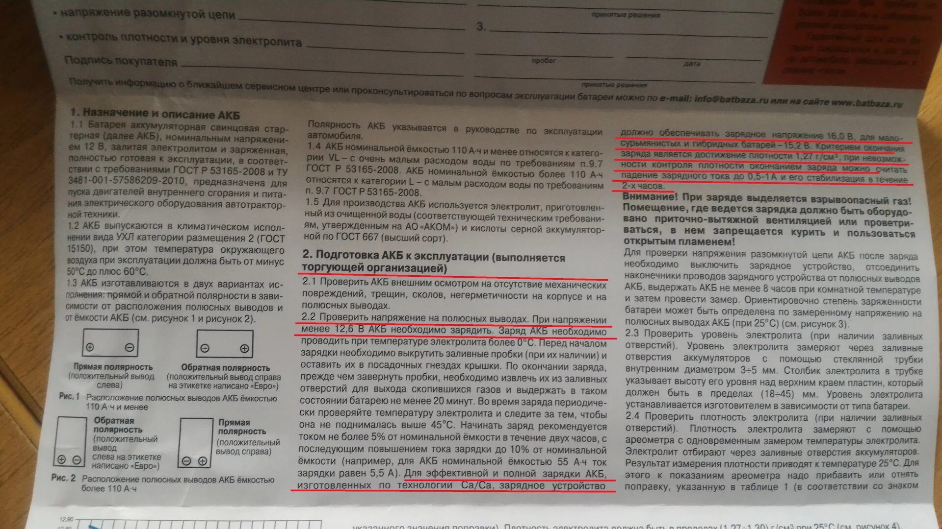 Agm аккумулятор как правильно заряжать зарядным. Ca ca аккумулятор напряжение заряда. руководство по эксплуатации аккумуляторных батарей. инструкция по зарядке аккумуляторных батарей. рекомендации по зарядке аккумуляторной батареи автомобиля.