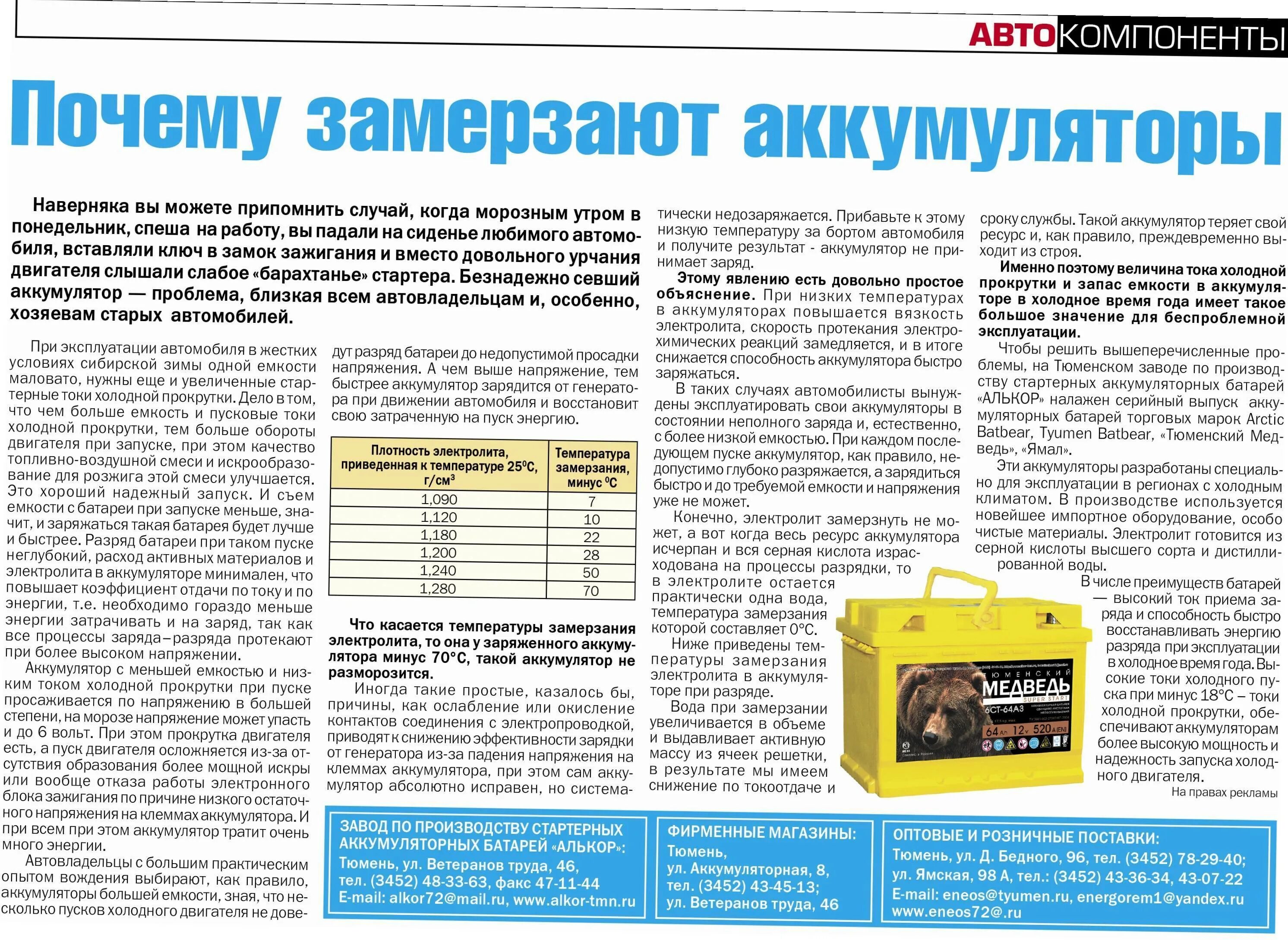 Фонарики зарядные аккумулятор. Зарядка акб италия кюлити. Аккумулятор заряжается при движении. Напряжение на аккумуляторе телефона. Полностью разряженный аккумулятор.