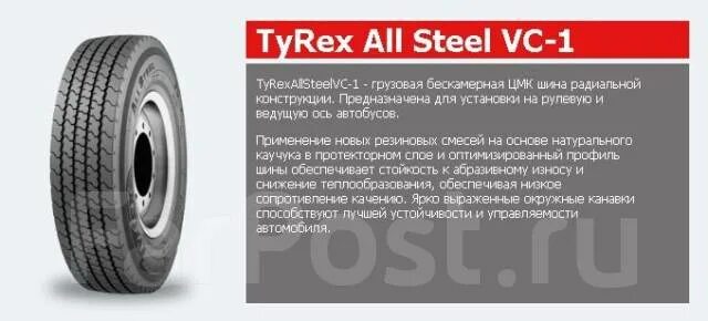 Tyrex all steel vc 1. 27570r22.5 tyrex all steel vc-1. tyrex all steel vc-1 r22.5 27570 148145j tl универсальная. 27570 r 22,5 148145j tyrex allsteel vc-1. автошина vc-1 tyrex all steel 2757022,5 148145j универсальная ось.