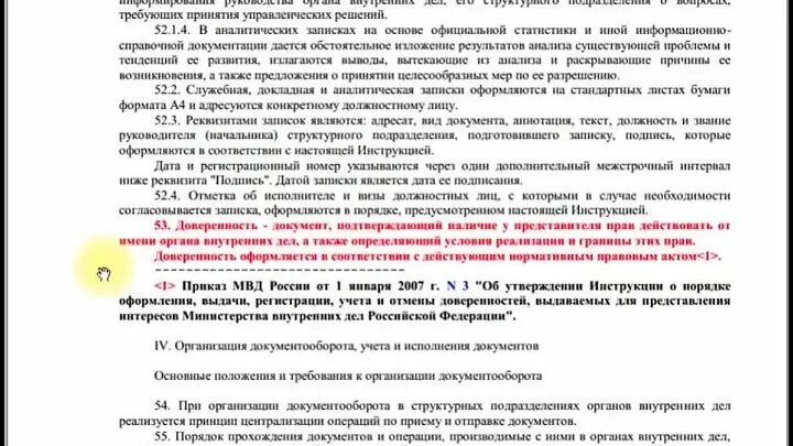 Плакат по приказу 615. Указ 615 колокольцева о доверенности. Приказ 615 п 53 доверенность колокольцева. Приказ 615 п 53 доверенность колокольцева. Пункты приказа.