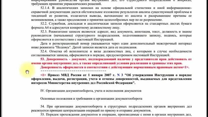 Приказ 615 п 53 МВД РФ. 615 Приказ МВД пункт 53. Приказ МВД РФ 615 пункт 53 доверенность. Приказ министра МВД 615 П.53. Приказ 615 пункт