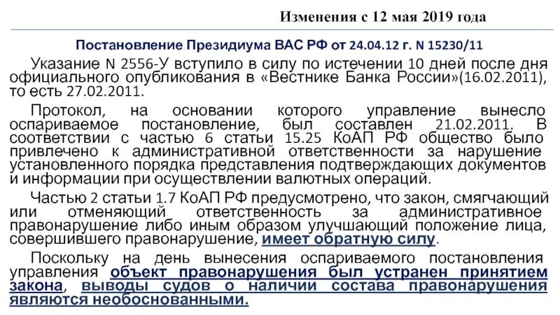 Указ рф от 11.03 2024. Постановление правительства. Постановления и распоряжения правительства. Постановления вас РФ. Постановление в новой редакции.