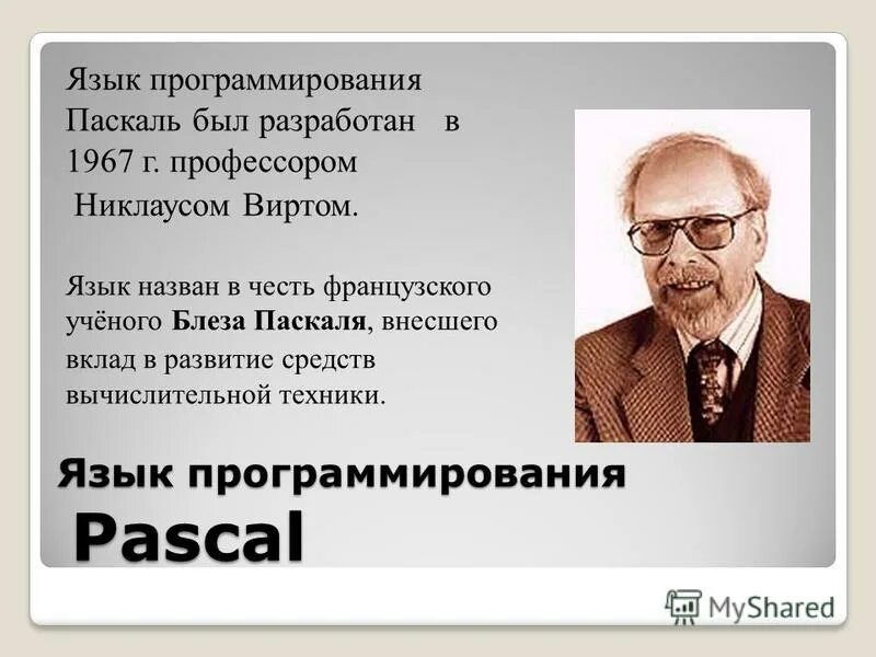 Тест язык программирования паскаль 8 класс