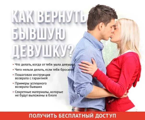 Возврат бывшего мужа. Цитаты чтобы вернуть девушку. Картинки как вернуть любимую. Вернуть любовь. Возврат любимой женщины.