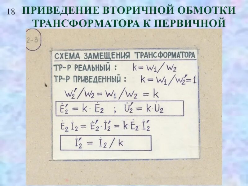 Определить сопротивление вторичной обмотки трансформатора