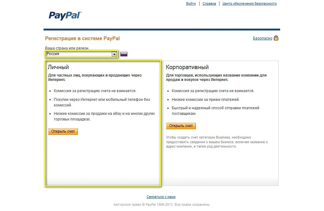 Регистрироваться на paypal. Paypal регистрация на русском языке. Номер документа паспорт рф paypal. Paypal регистрация на русском языке. Paypal регистрация на русском языке.