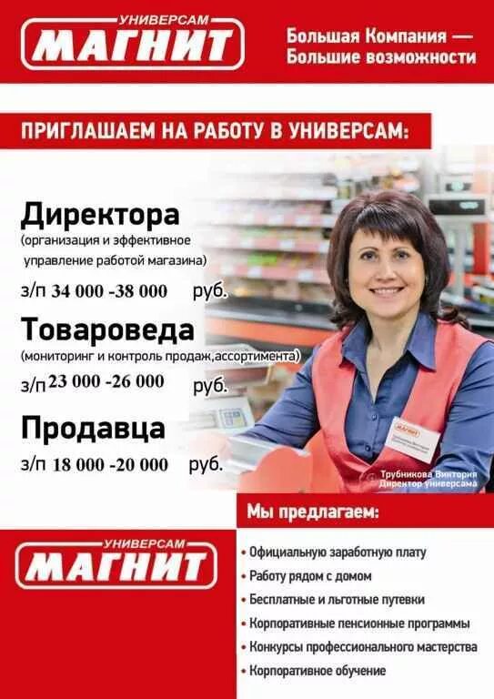 Сколько сотрудников в магните