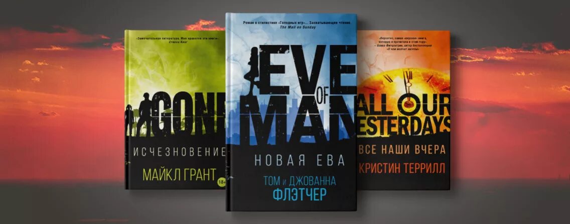 Eve книги новинки. Mainstream Издательство.