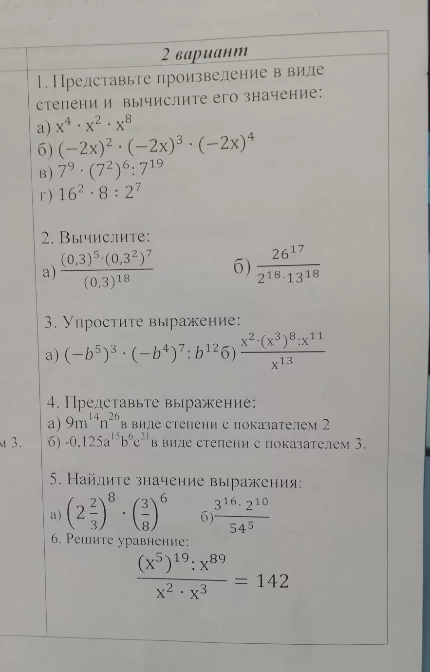 3 представьте произведение в виде степени