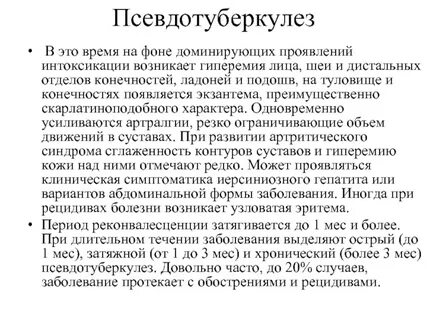 Условия заражения псевдотуберкулезом