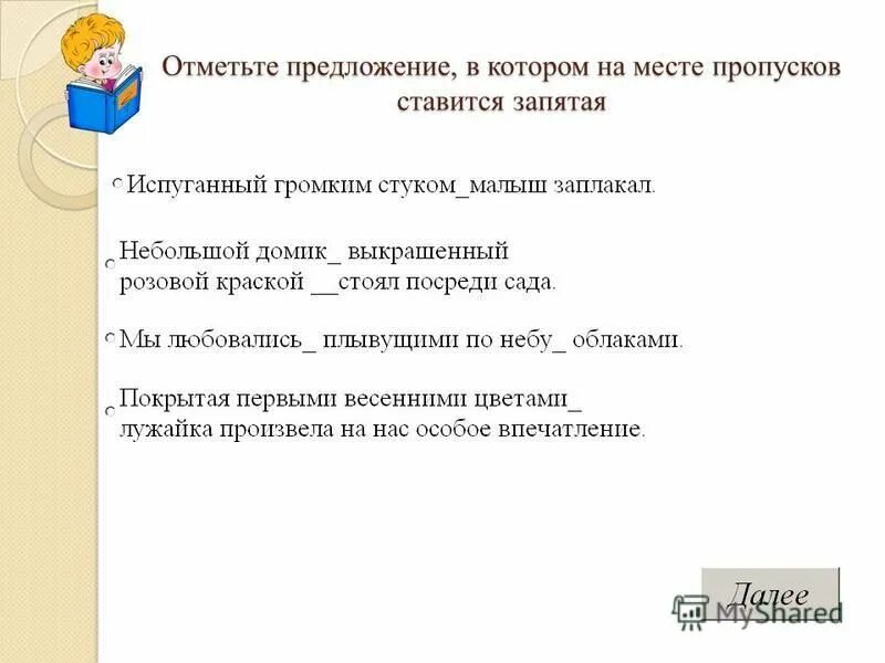 Там где предложение. Проводить предложения. Предложение для улучшения россии. Проводить предложения. Отметьте предложения.