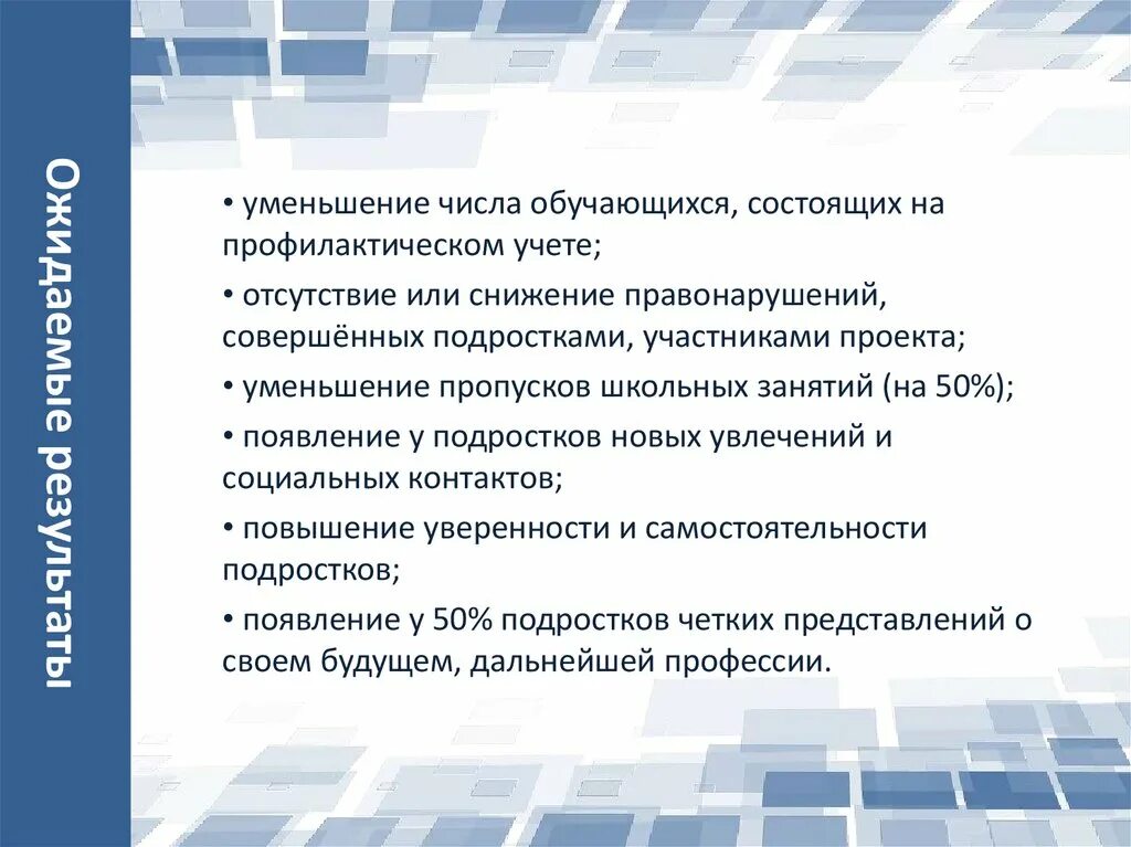 Реализация целевой модели наставничества в образовательной организации. Наставничество детей группы риска. Ожидаемые Результаты наставничества. Рекомендации по результатам наставничества. Механизмы реализации наставничества в школе.