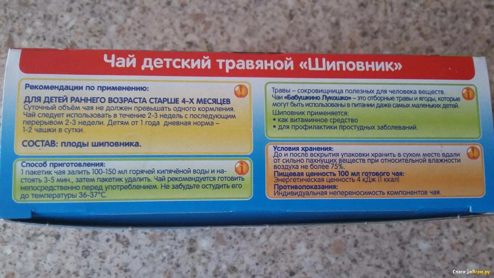 Шиповник детям с какого возраста можно давать. Детский чай с шиповником. чай бабушкино лукошко шиповник. лукошко чай детский шиповника. детский чай с витамином.