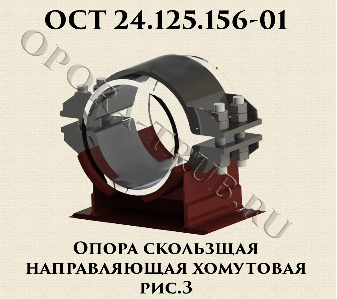 35 ост 3. Скользящая опора ОСТ 24. 125. 156. Опора 35 ОСТ 24.125.156-01. ОСТ 24.125.156-01 опоры скользящие трубопроводов. Опора 25 ОСТ 24.125.156-01.