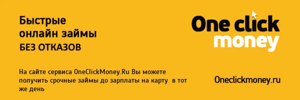 One click money. ONECLICKMONEY логотип. Ван клик мани.