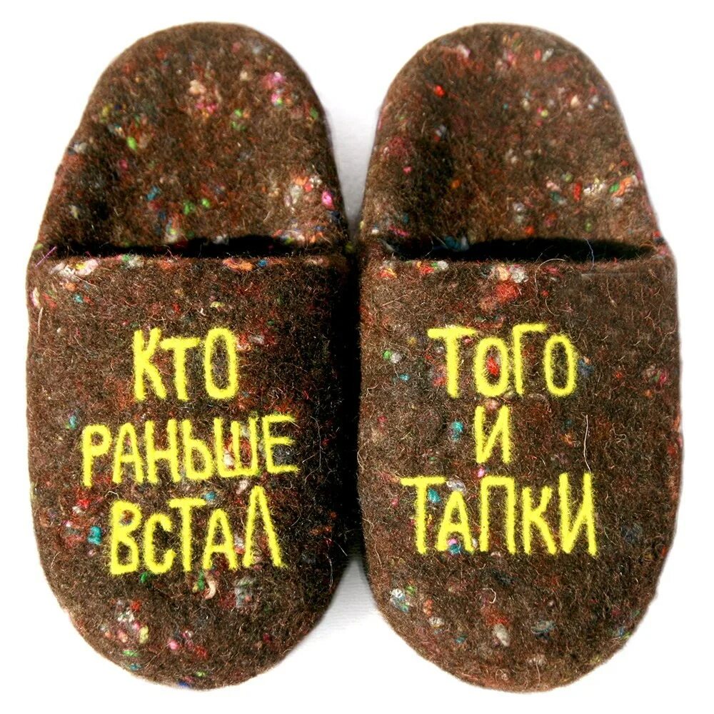 Кто первый того и тапки. Тапки в подарок. Сувенирный тапочек. Тапочки пиво. Подарок с тапком.