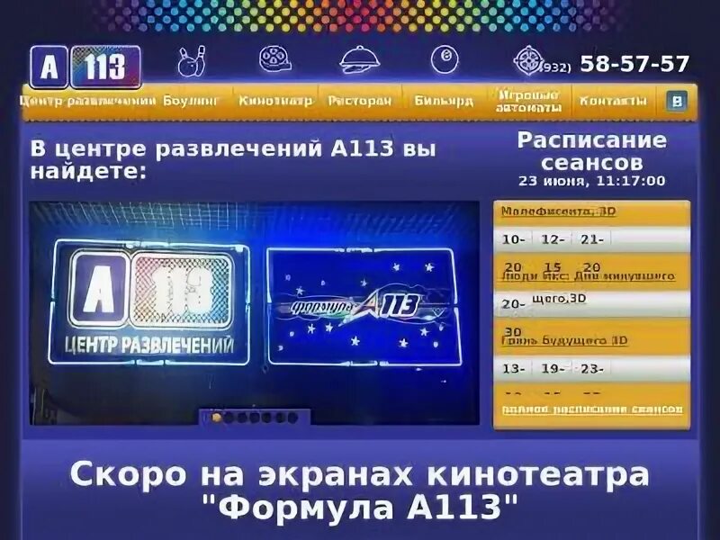 Расписание а 113 иваново