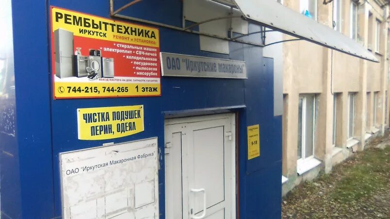 Рембыттехника рубцовск. Рембыттехника елец. Рембыттехника ремонт пенза. Рембыттехника ремонт пенза. Рембыттехника ремонт пенза.