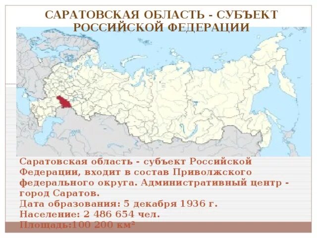 Одним из приграничных субъектов рф является оренбургская. Саратовская область на карте РФ. Саратовская область на карте России. Саратовская область на карте Росси. Саратовская область на карте ha.
