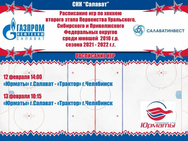 салават юлаев расписание матчей 2022. состав салавата юлаева 2022-2023. расписание игр салавата юлаева на 2022-2023. таблица игр салавата юлаева 2020-2021. салават расписание игр 2022.