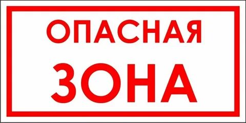 Время опасно входить в