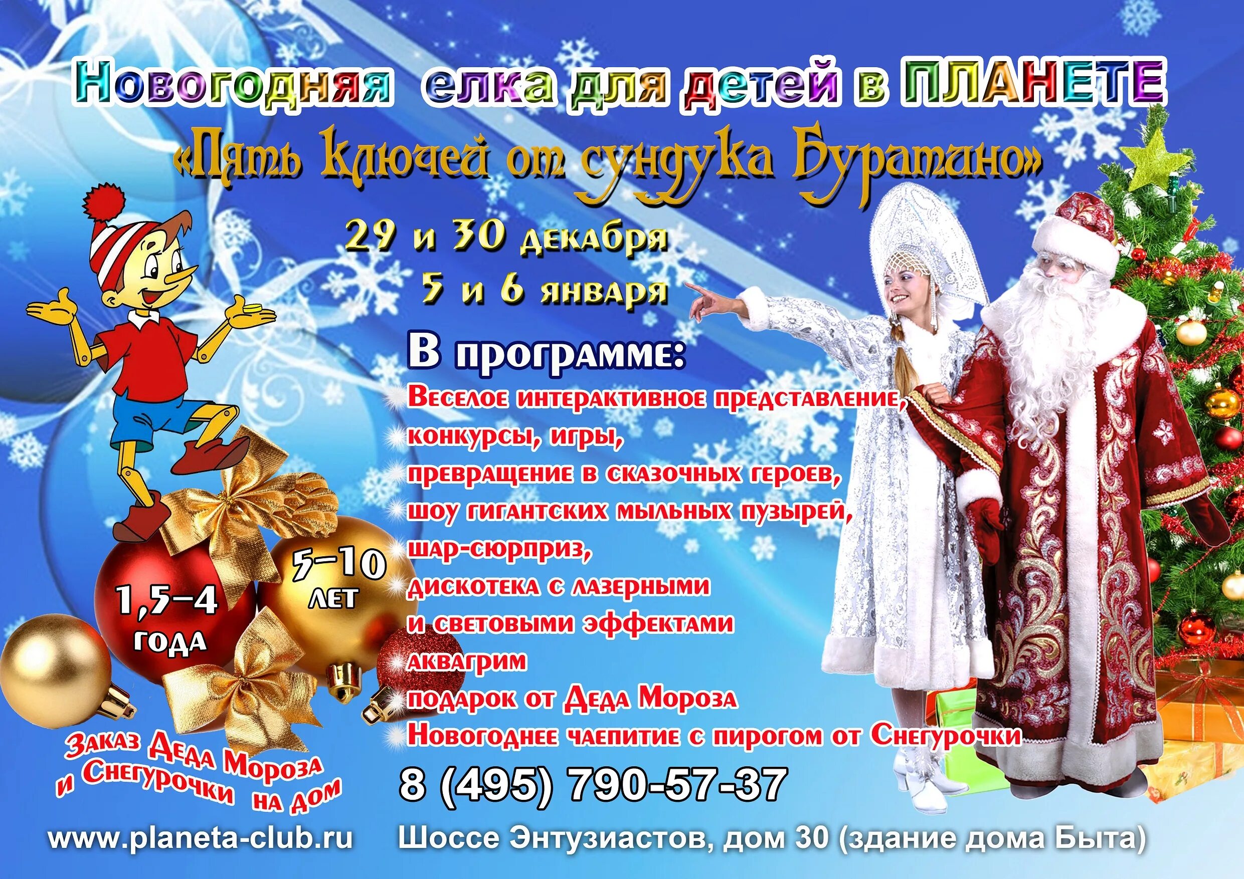 статья новогоднее представление в школе. объявление на новогоднюю елку. новогодние представление для учащихся. новогоднее представление для детей сценарий. афиша новогоднего представления шаблон.